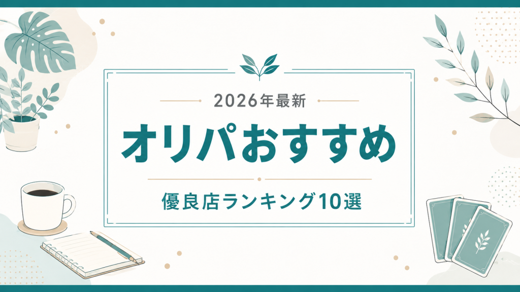 オリパおすすめランキング